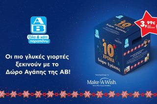 AB_Κουτί Αγάπης_Xmas 2025-1